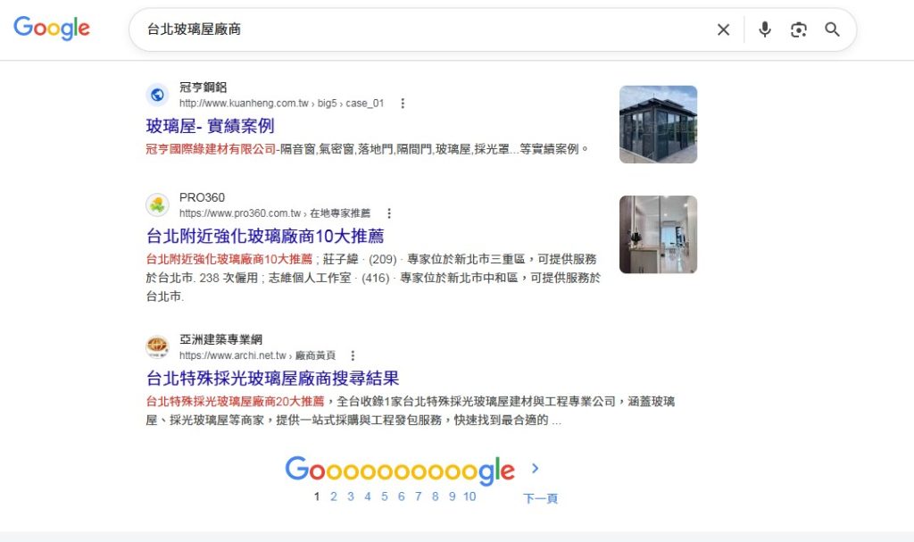 冠亨鋼鋁Google排名第一頁