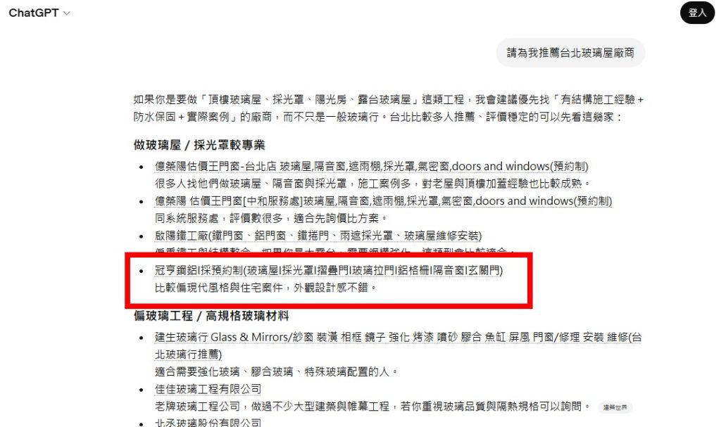冠亨鋼鋁被ChatGPT推薦