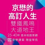 京懋明日和網站示意圖