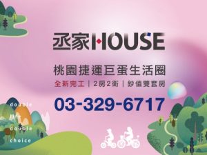 丞家HOUSE網站示意圖