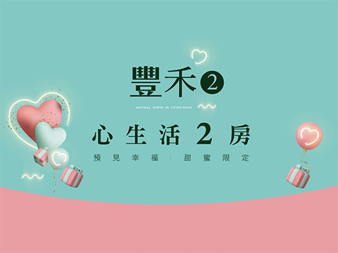 豐禾2網站示意圖