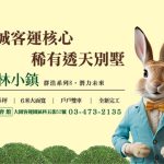 格林小鎮網站示意圖