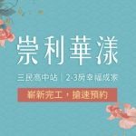 崇利華漾網站示意圖