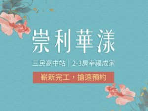 崇利華漾網站示意圖