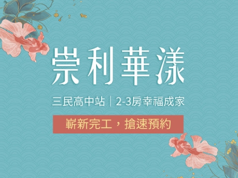 崇利華漾網站示意圖