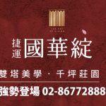 捷運國華綻網站示意圖