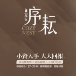 冠安序耘網站示意圖