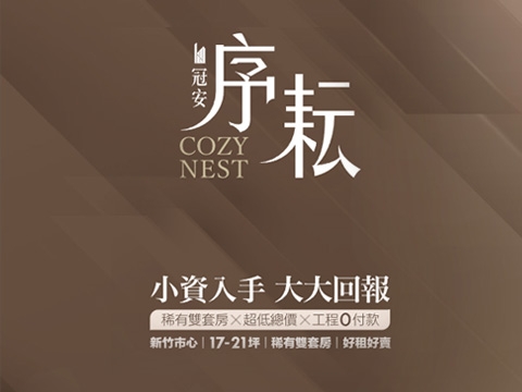 冠安序耘網站示意圖