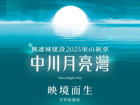 中川月亮灣網站示意圖