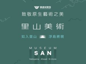 里山美術 興連城大美術館計劃網站示意圖