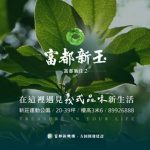 富都新玉網站示意圖