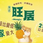 旺居網站示意圖