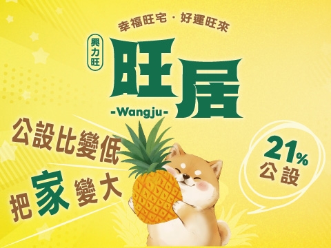 旺居網站示意圖
